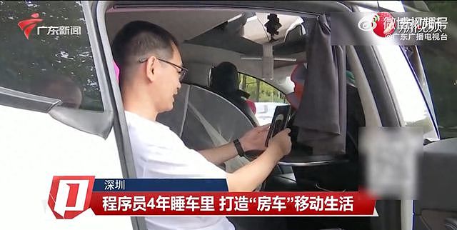 深圳一程序员4年不租房睡车里,每晚停车费仅6元(图) - 1