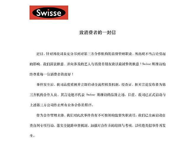 斯维诗代言 “翻车”：广告语 “拉踩” 《封神》男主，致歉背后问题重重（图） - 1