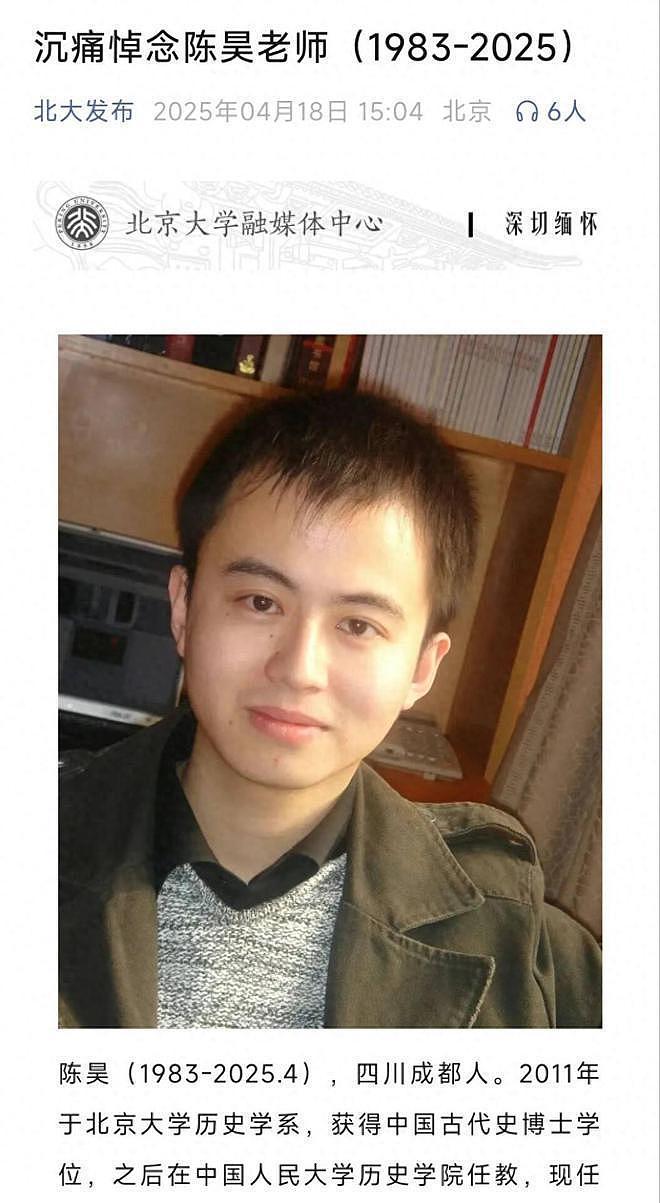北京大学80后副教授骤逝，年仅42岁（图） - 1