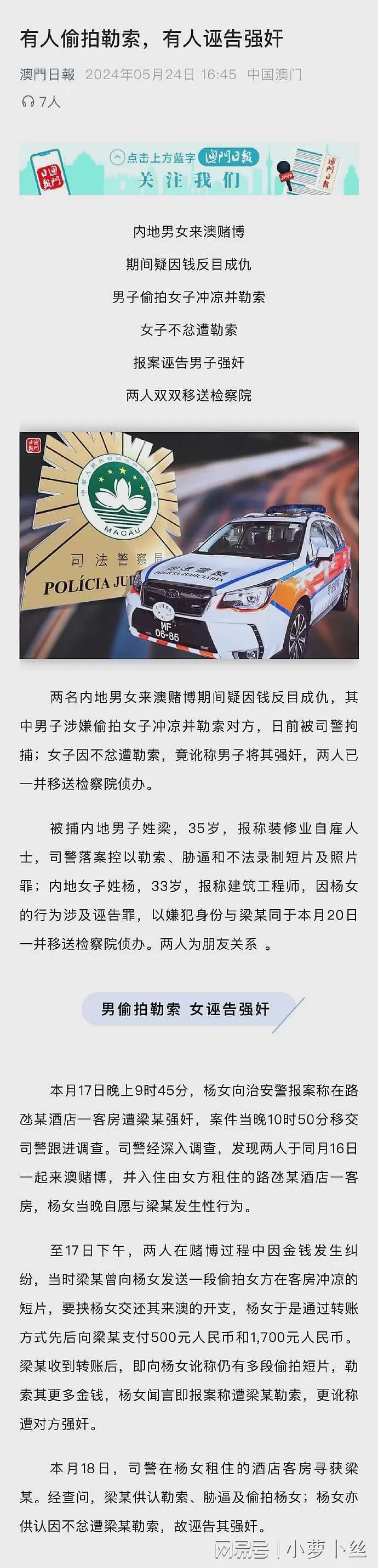 澳门近1年发生至少6起“内地女性诬告强奸案”，含女大学生报复男友不送礼（组图） - 3