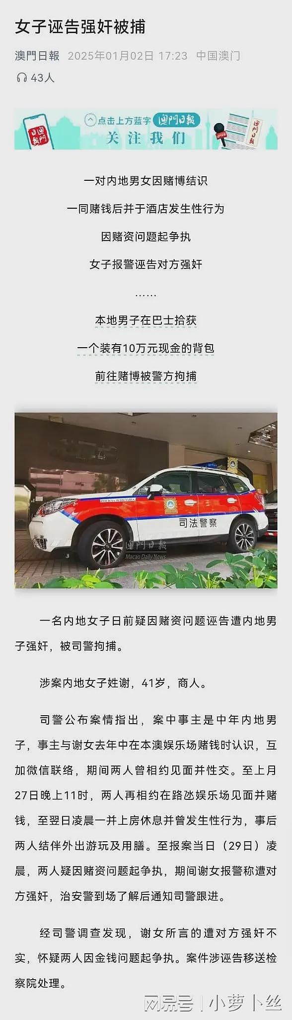 澳门近1年发生至少6起“内地女性诬告强奸案”，含女大学生报复男友不送礼（组图） - 6