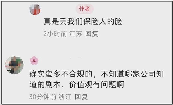 孙俪新剧惹争议!多位业内出面吐槽:抹黑保险行业,丢保险人的脸(组图) - 12