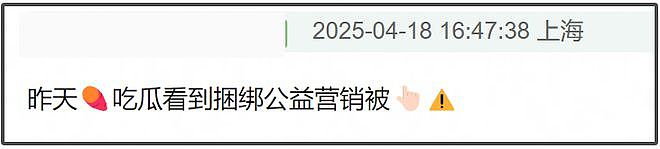 赵露思综艺停播！捆绑慈善消费村民影响出圈，网友支持停播整顿（组图） - 12