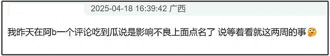 赵露思综艺停播！捆绑慈善消费村民影响出圈，网友支持停播整顿（组图） - 13