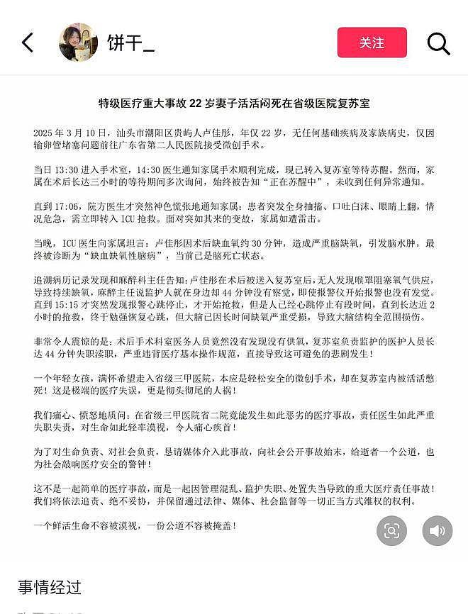 22岁女孩做手术身亡后续!细节曝光,医生忘开氧气,女孩准备当妈(组图) - 11