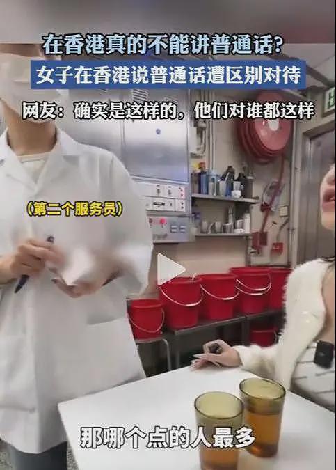 反转！女子在香港用普通话点餐遭歧视后续，涉事餐厅曝光视频流出（组图） - 29
