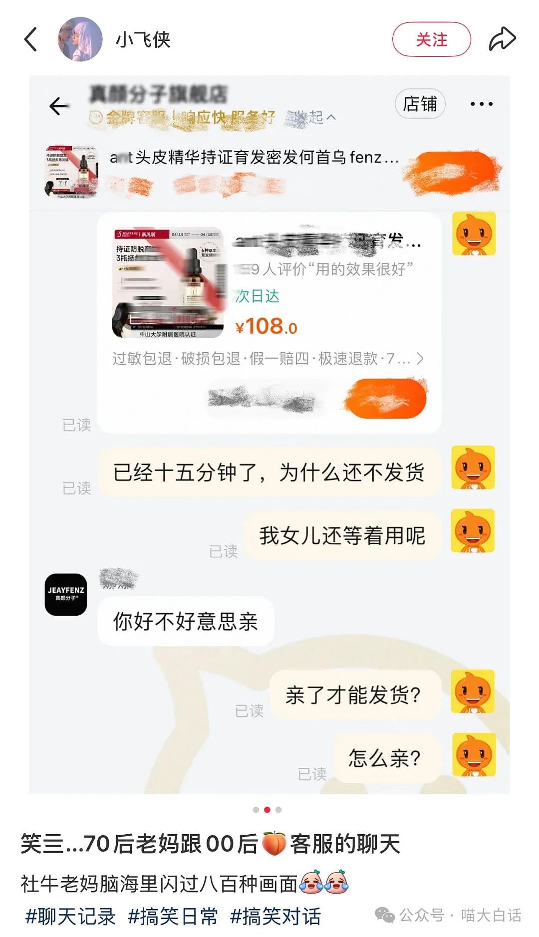 【爆笑】“妈妈跟客服的聊天有多搞笑？”哈哈哈哈哈就因为少了个标点符号（组图） - 4