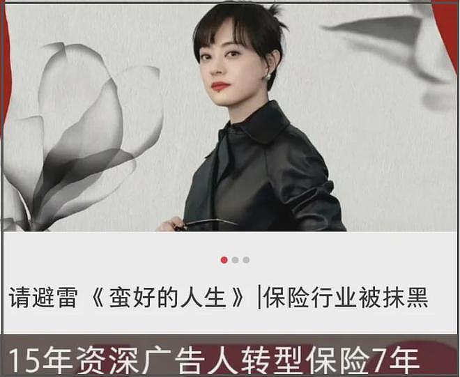 孙俪新剧惹争议!多位业内出面吐槽:抹黑保险行业,丢保险人的脸(组图) - 5