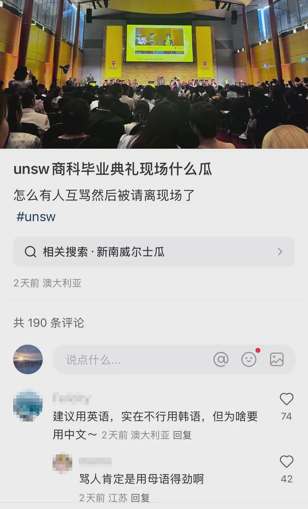 震惊！澳大学毕业典礼突发骂战，中国男生怒骂“你M是鸡啊”！现场视频曝光（视频/组图） - 2
