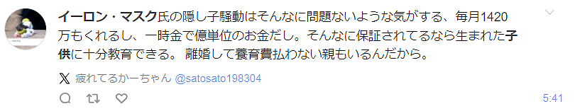马斯克生娃上瘾！花21亿找日本女人给他生孩子，每月还给1400万抚养费（组图） - 12