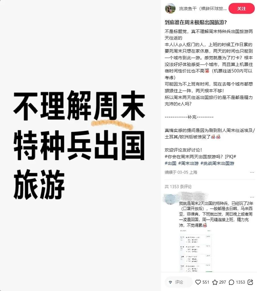 打工人发明“周末出国游”：两天往返，震惊老板……（组图） - 13