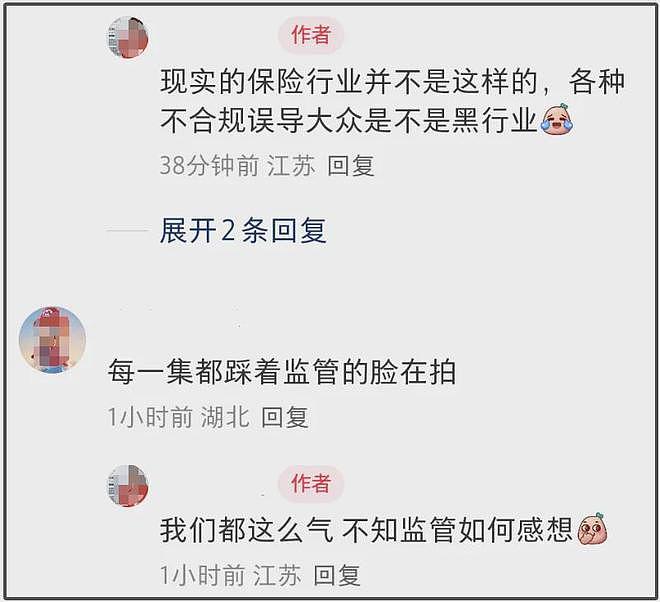 孙俪新剧惹争议!多位业内出面吐槽:抹黑保险行业,丢保险人的脸(组图) - 11