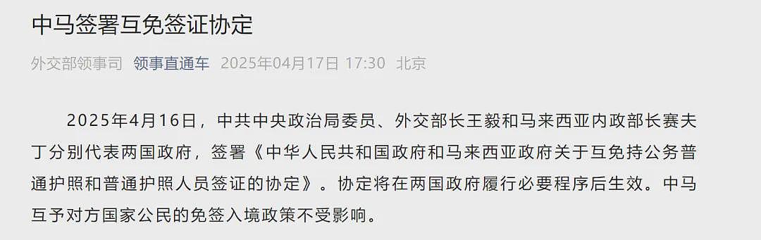 中国和马来西亚永久免签！还有一国也将签署互免协议！中国护照含金量up（组图） - 1