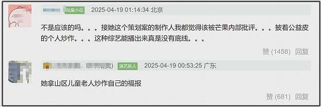 赵露思综艺停播！捆绑慈善消费村民影响出圈，网友支持停播整顿（组图） - 14
