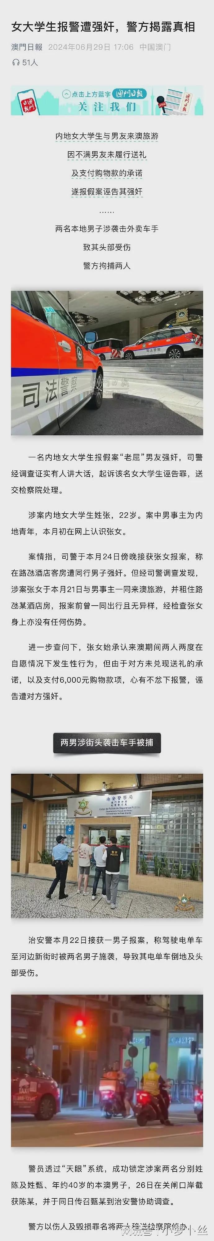 澳门近1年发生至少6起“内地女性诬告强奸案”，含女大学生报复男友不送礼（组图） - 4