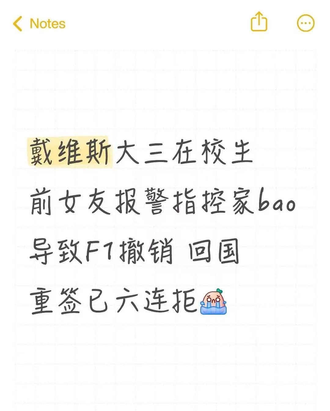 中国留学生涉嫌强奸前女友，被遣返回国后6次重签全部被拒（组图） - 1