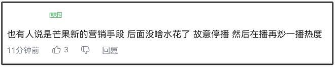 赵露思综艺停播！捆绑慈善消费村民影响出圈，网友支持停播整顿（组图） - 19