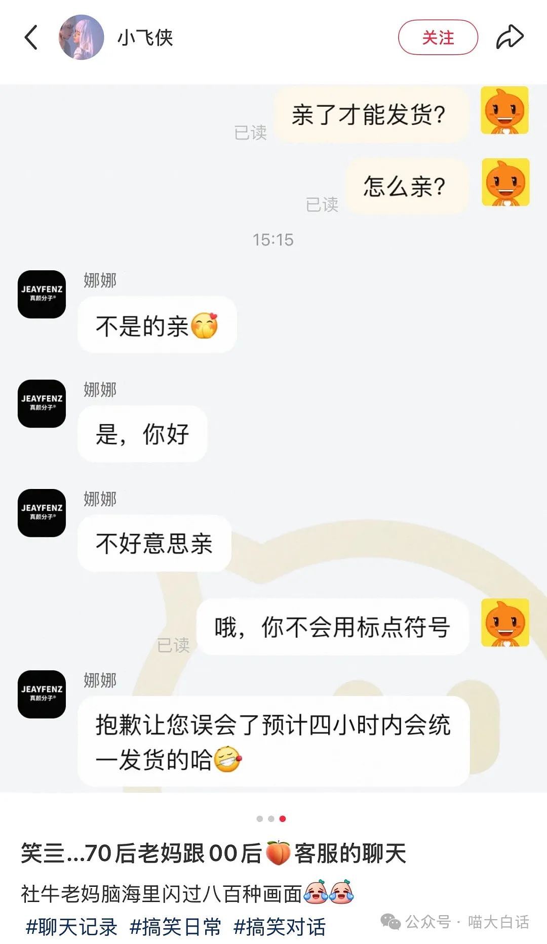 【爆笑】“妈妈跟客服的聊天有多搞笑？”哈哈哈哈哈就因为少了个标点符号（组图） - 6