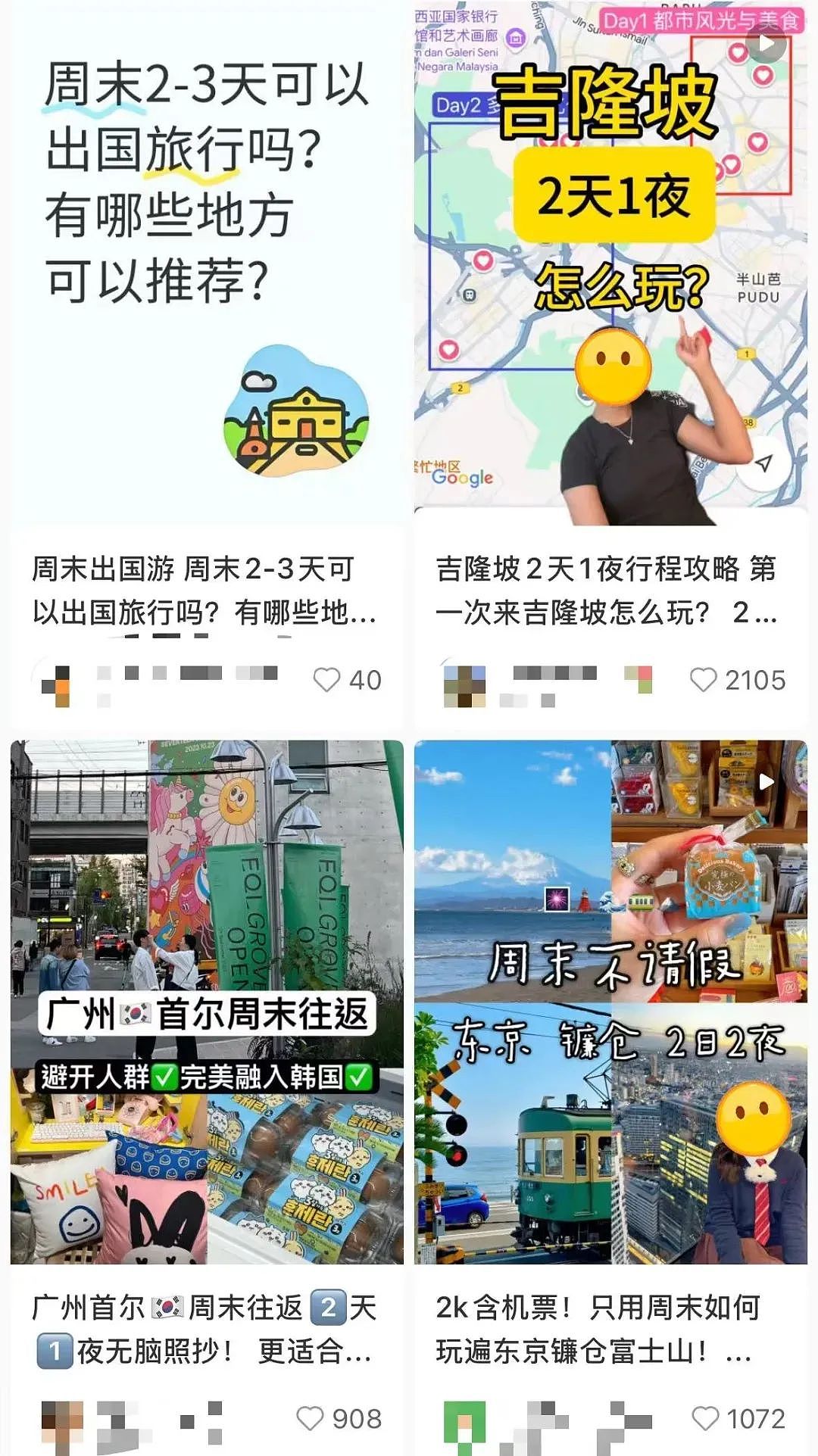 打工人发明“周末出国游”：两天往返，震惊老板……（组图） - 1