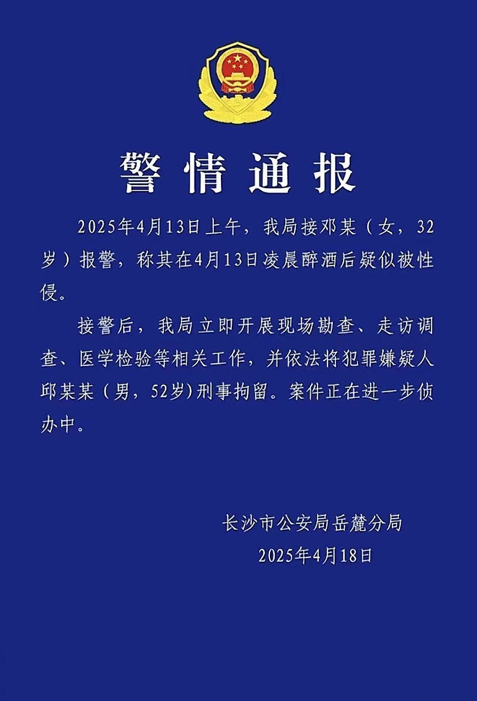 涉饭局后性侵同桌女子，湖南机场集团董事长邱继兴被刑拘（组图） - 5