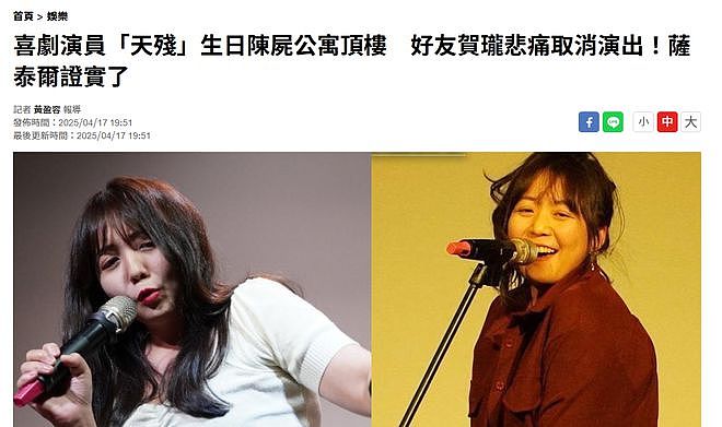 生日变忌日，台湾女星楼顶猝逝年仅30岁，最后发文曝光疑被情所困（组图） - 1