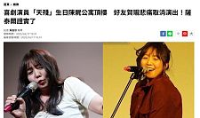生日变忌日，台湾女星楼顶猝逝年仅30岁，最后发文曝光疑被情所困（组图）