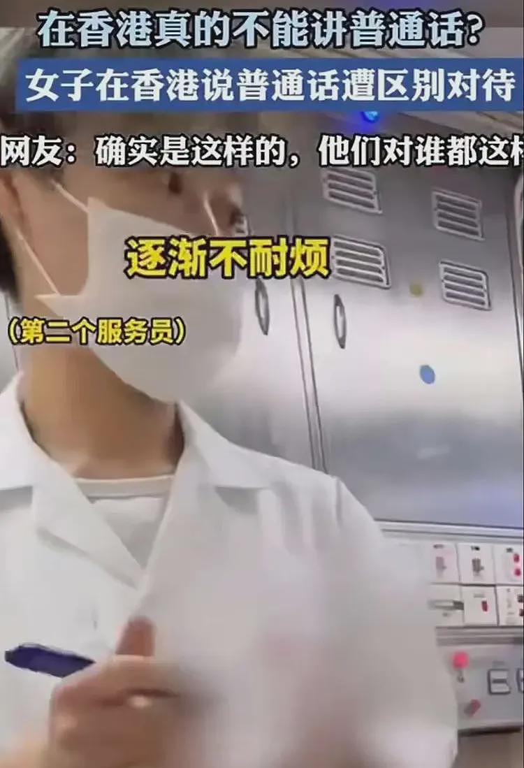 反转！女子在香港用普通话点餐遭歧视后续，涉事餐厅曝光视频流出（组图） - 9