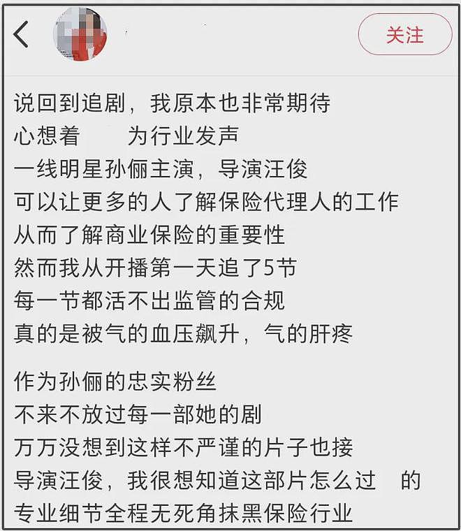 孙俪新剧惹争议!多位业内出面吐槽:抹黑保险行业,丢保险人的脸(组图) - 6