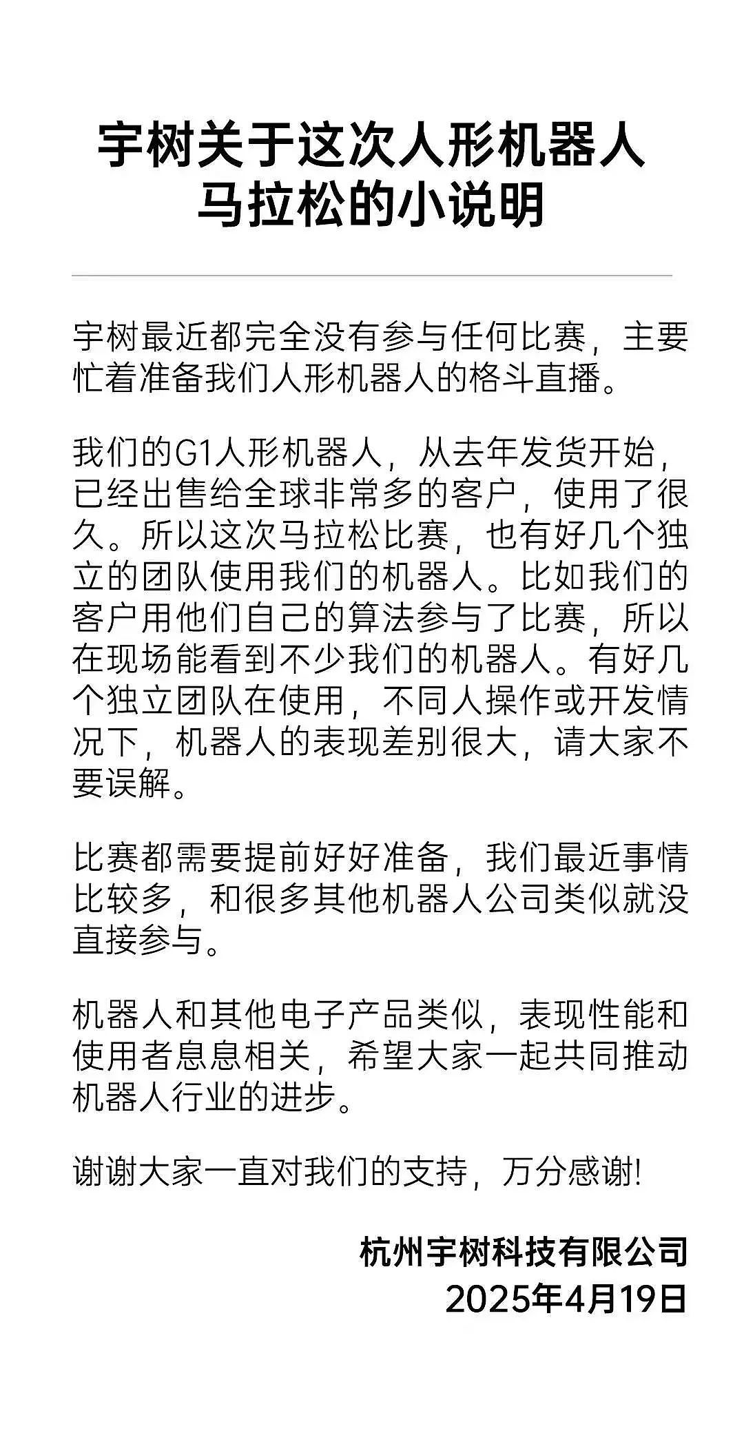 人形机器人半马奖项发布,奖励机器人一个“机器人”!宇树科技回应G1摔倒:未参赛,最近事多(视频/组图) - 9