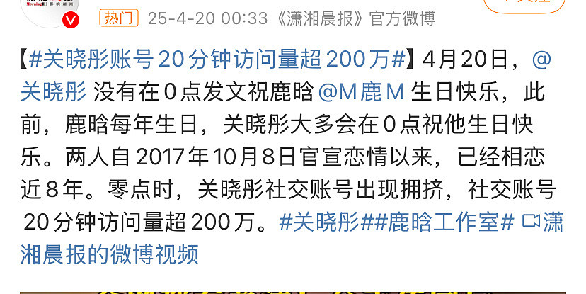 鹿晗生日关晓彤未送祝福,曾连续7年零点卡点,女方账号20分钟访问量破200万(组图) - 13