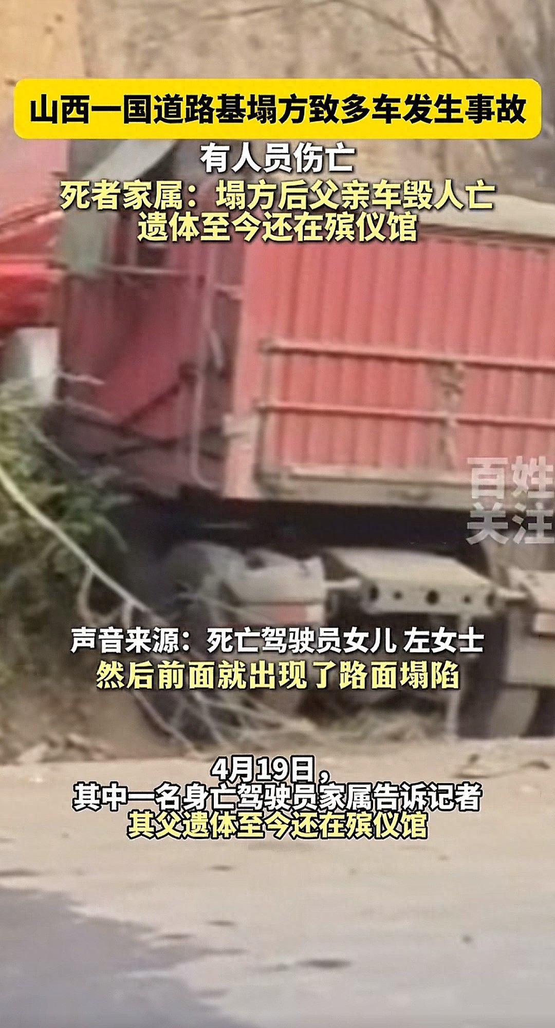 山西国道塌方致两死两伤，4米深坑无一警示牌！死者家属发声（组图） - 1