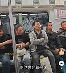 北京地铁61岁男子辱骂农民工“穿得像要饭的”！小姐姐挺身而出（视频/组图）