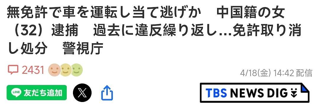 32岁中国女高管在东京无证开车撞人逃跑,被警方迅速逮捕,后果惨了(组图) - 1