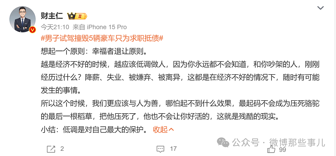 离奇，南京男子故意撞毁百万豪车，只为求工作抵债（组图） - 4