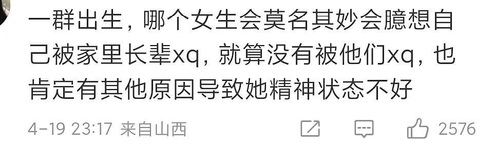 “把我当妓女” 中国少女火车上崩溃，大喊被爸爸爷爷性侵！警方介入，评论区炸锅（视频/组图） - 8