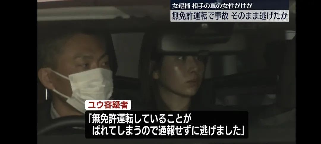 32岁中国女高管在东京无证开车撞人逃跑,被警方迅速逮捕,后果惨了(组图) - 10