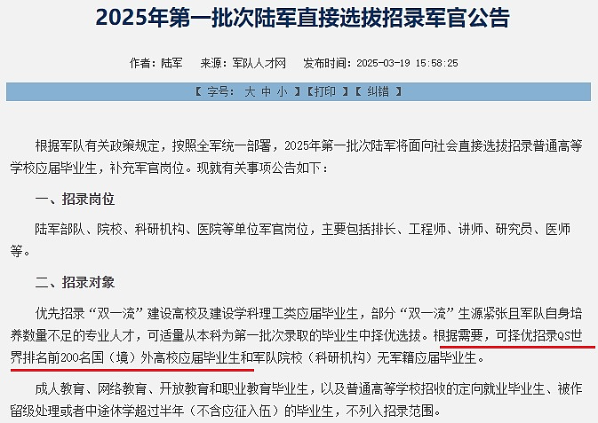 炸锅!中国出台留学生新政!QS前200毕业可直接选拔军官,澳洲15所高校上榜(组图) - 1