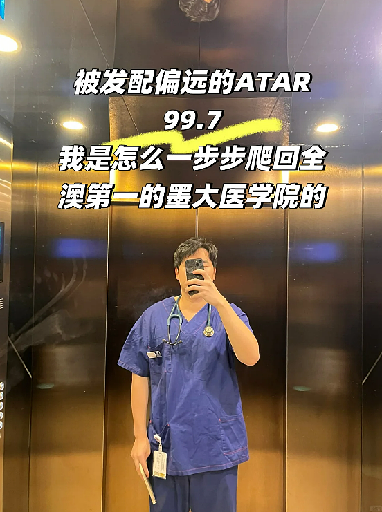 【逆袭】澳洲华人学生ATAR99.7被发配偏远地区，一步步爬回全澳第一医学院！（组图） - 2