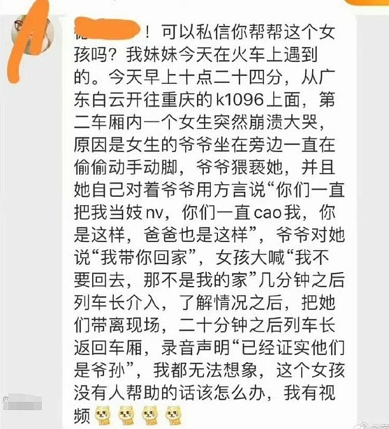 “把我当妓女” 中国少女火车上崩溃，大喊被爸爸爷爷性侵！警方介入，评论区炸锅（视频/组图） - 2
