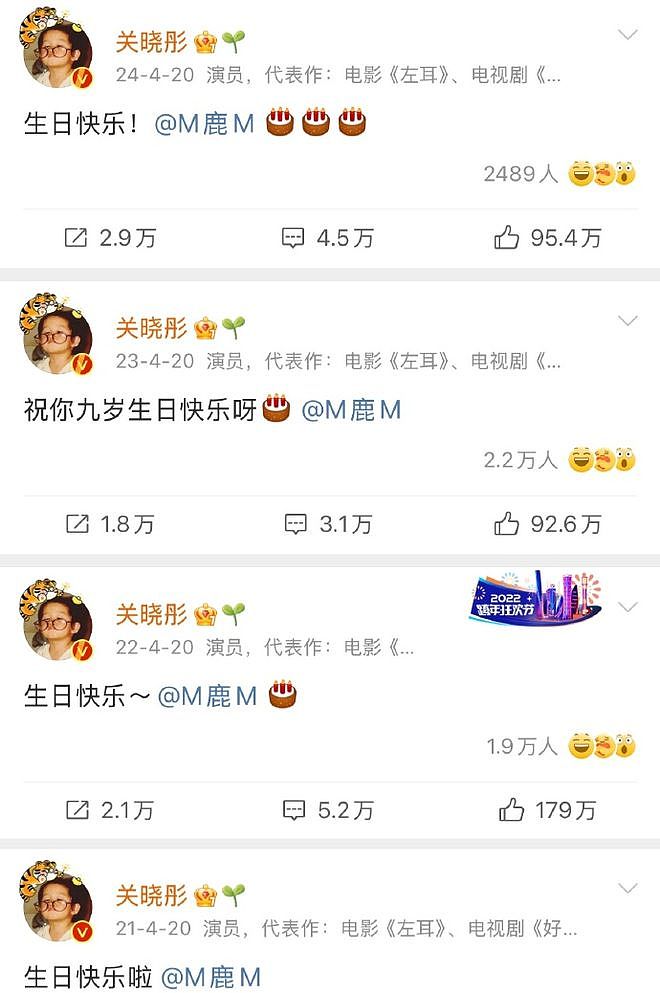 关晓彤鹿晗分手实锤！女方没卡点为鹿晗庆生，连续7年祝福断了（组图） - 3