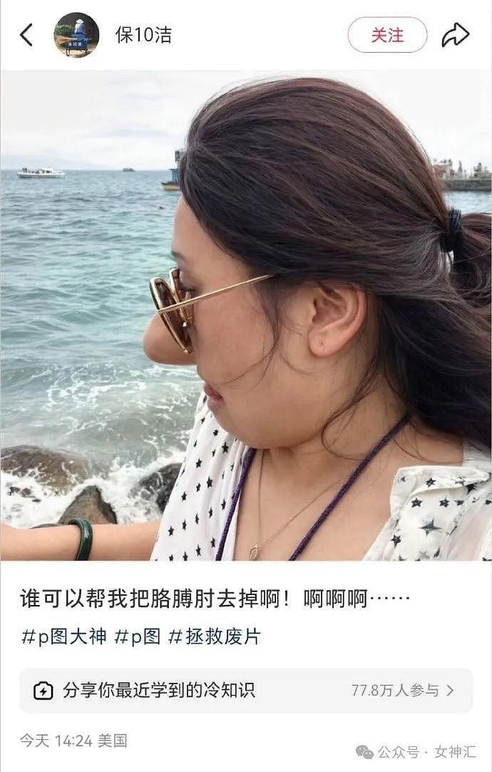 【爆笑】千万别轻易叫网友帮忙P图，否则...网友笑疯：哈哈哈P图水平够野！（组图） - 1