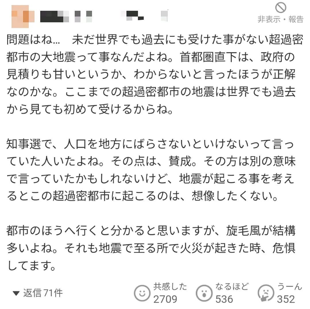日本东京湾下最新发现“地震巢”!或导致大量地震,最高可引发首都直下型7级地震(组图) - 17