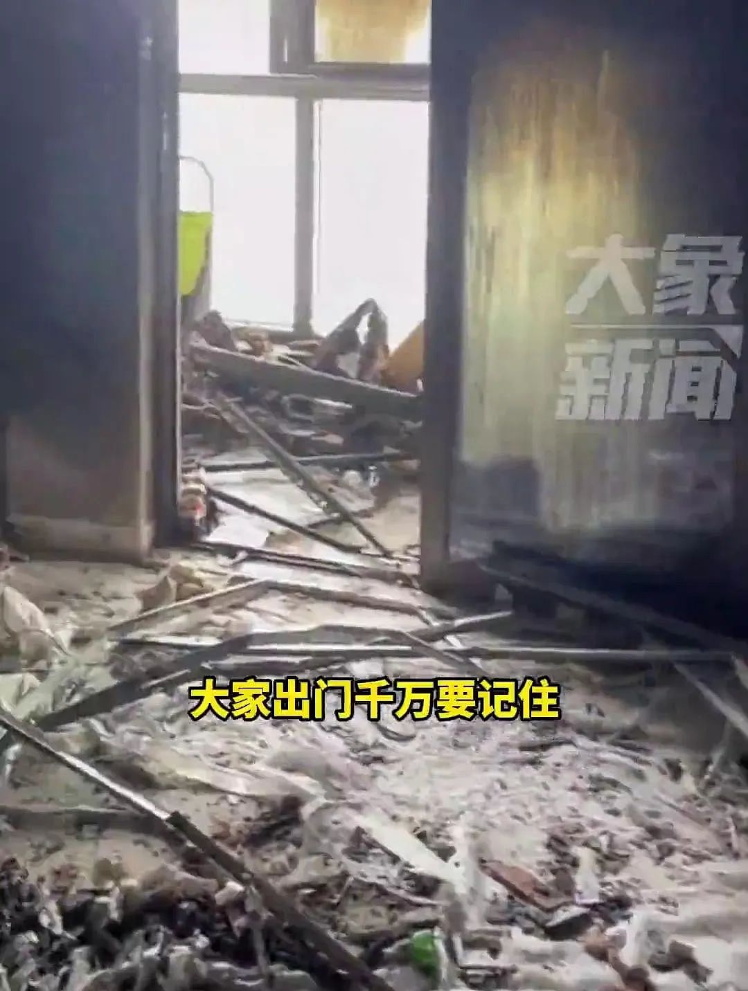 出门前这件事一定别忘！有人一疏忽，家里被烧成废墟！冲上热搜…（组图） - 3