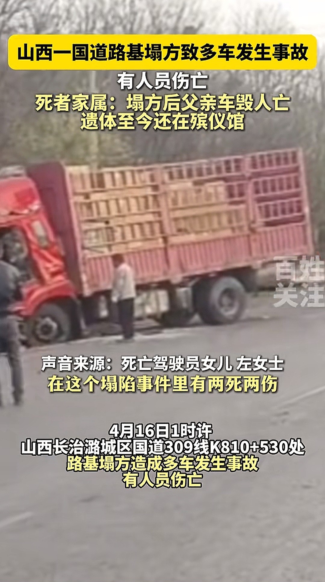 山西国道塌方致两死两伤，4米深坑无一警示牌！死者家属发声（组图） - 2
