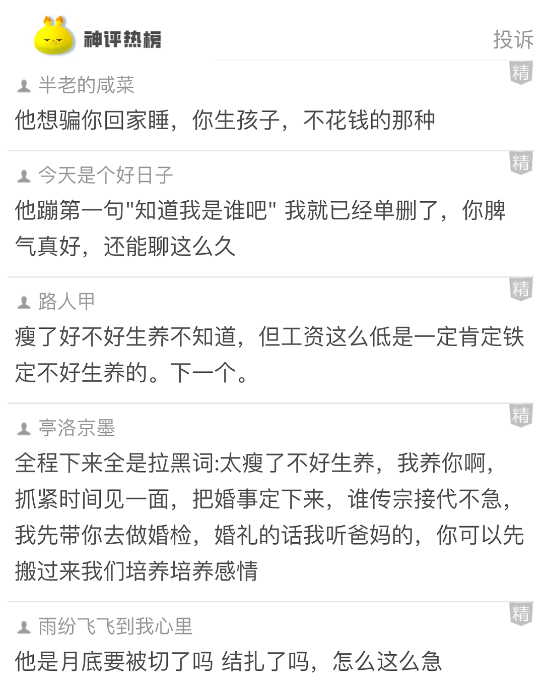 【爆笑】三天拿下一个开保时捷的男人?不建议模仿,趴在这个地方真挺难的...(组图) - 11