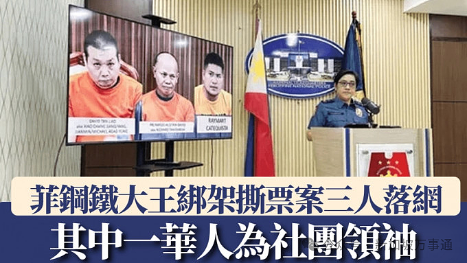 中国美女当诱饵、同胞参与幕后操控、密谋3个月… 华人“钢铁大王”绑架撕票案细节曝光（组图） - 4