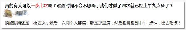 【两性】男人真的可以“一夜七次”,但你得符合2个条件(组图) - 2