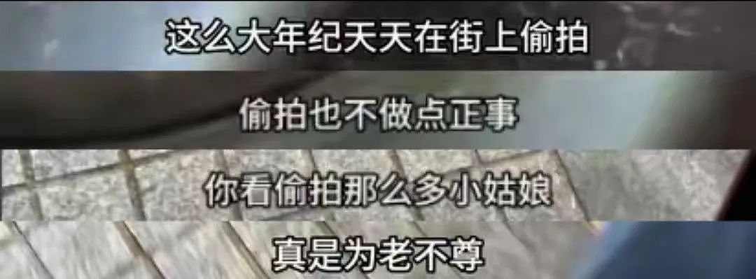 网红步行街老头偷拍女老师裙底+地铁偷拍未成年:流氓太猖狂真拿他们没办法?(组图) - 2