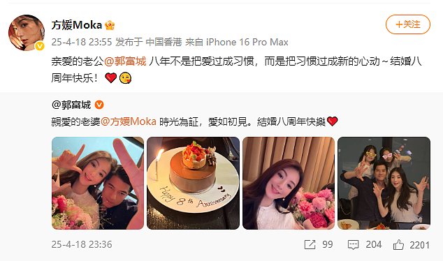 郭富城方媛庆祝结婚8周年,晒合照甜蜜秀恩爱(组图) - 1