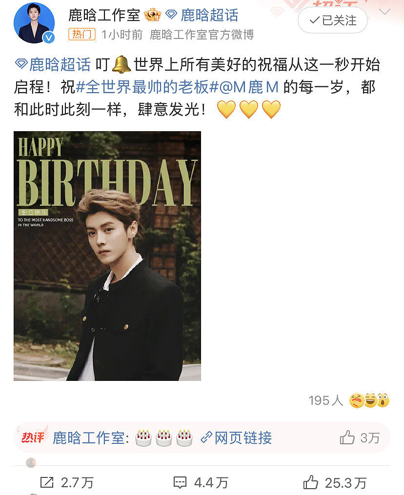 鹿晗生日关晓彤未送祝福,曾连续7年零点卡点,女方账号20分钟访问量破200万(组图) - 4